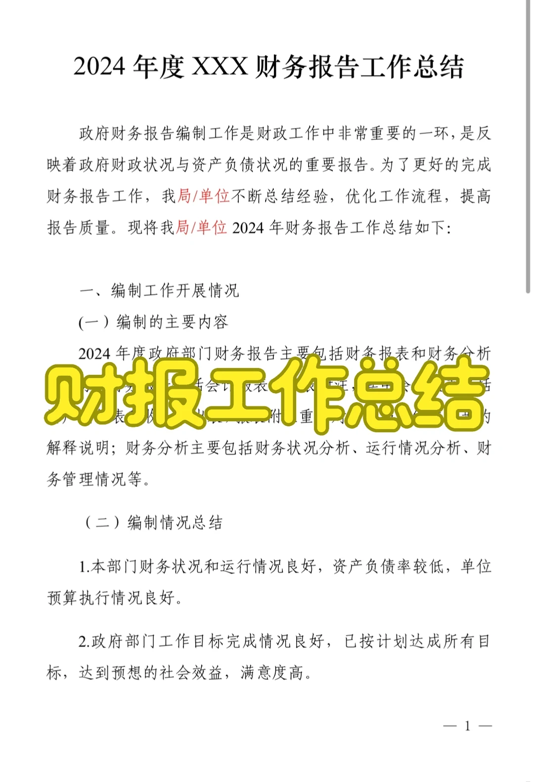 财务报告和绩效自评也来啦