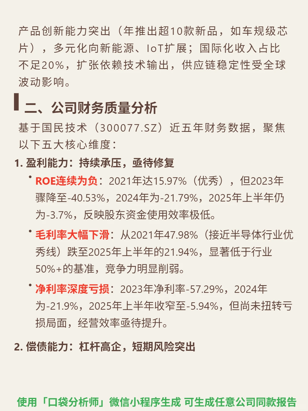国民技术 4000 字深度研报