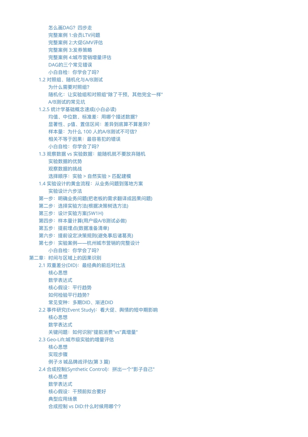 数据分析总被质疑？你缺的是因果思维