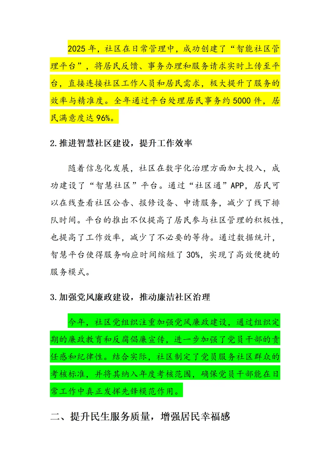 2025社区工作总结报告!