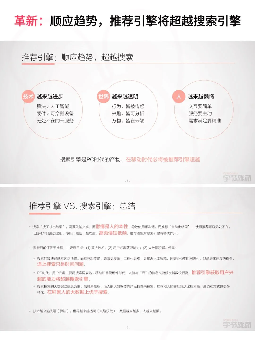 张一鸣30页BP拿1亿，他咋做到的❓
