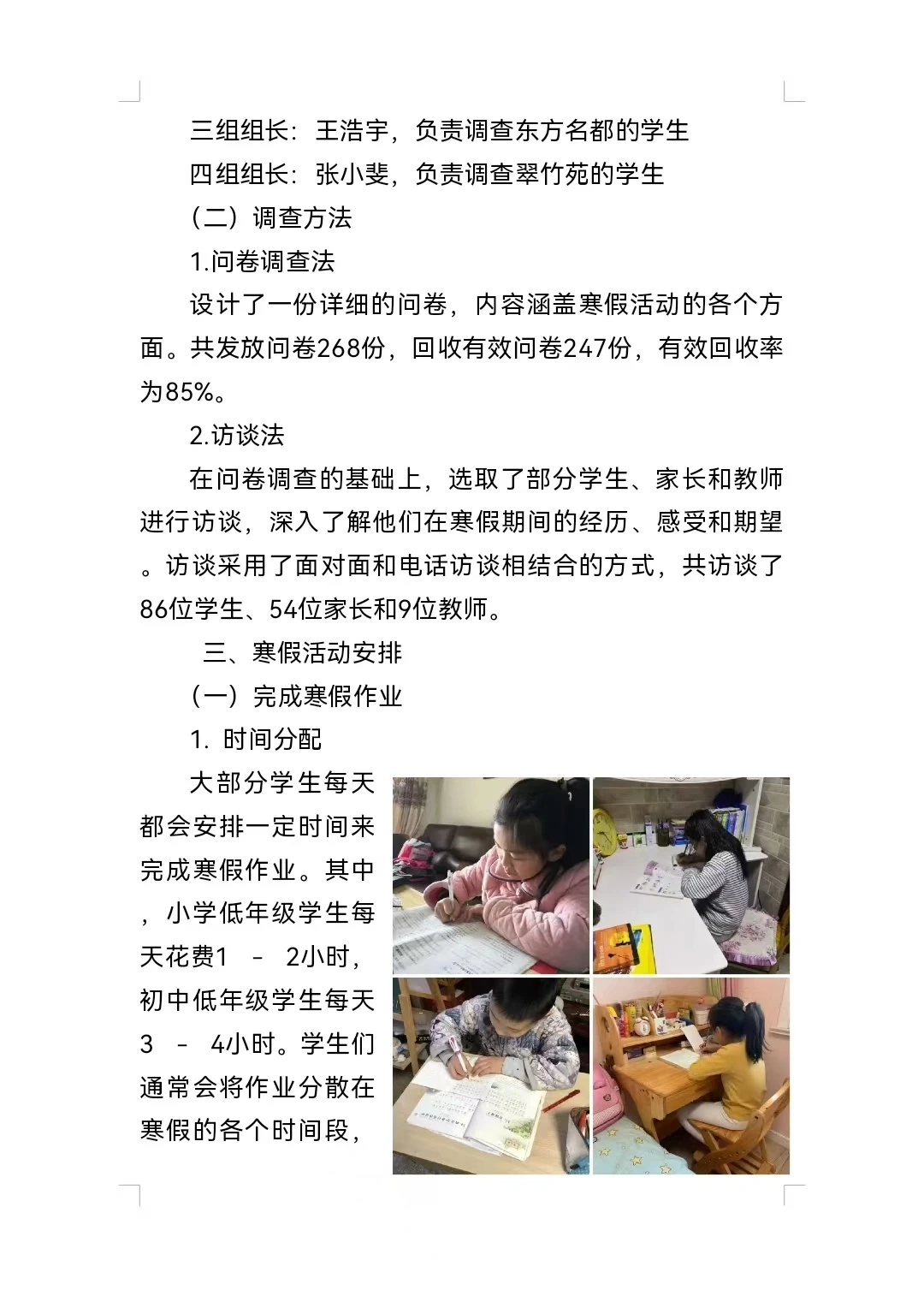 小学生寒假综合实践调查报告