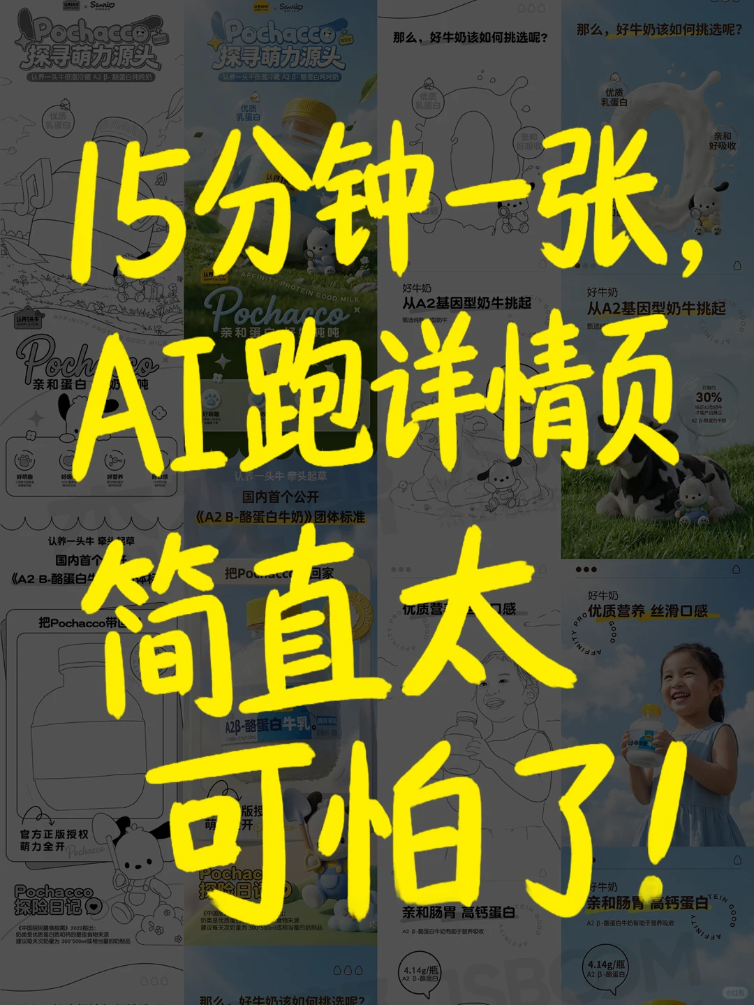 ?15分钟一张！AI跑详情页简直太可怕了！