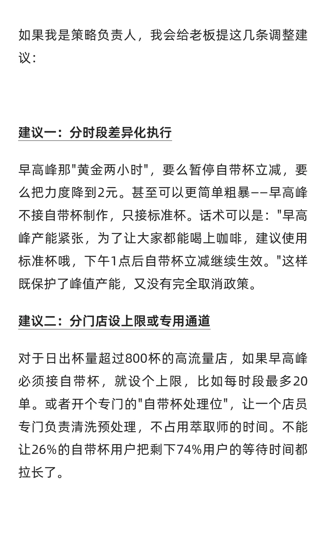 自带杯减5元反而巨亏?真实 ROI 怎么算