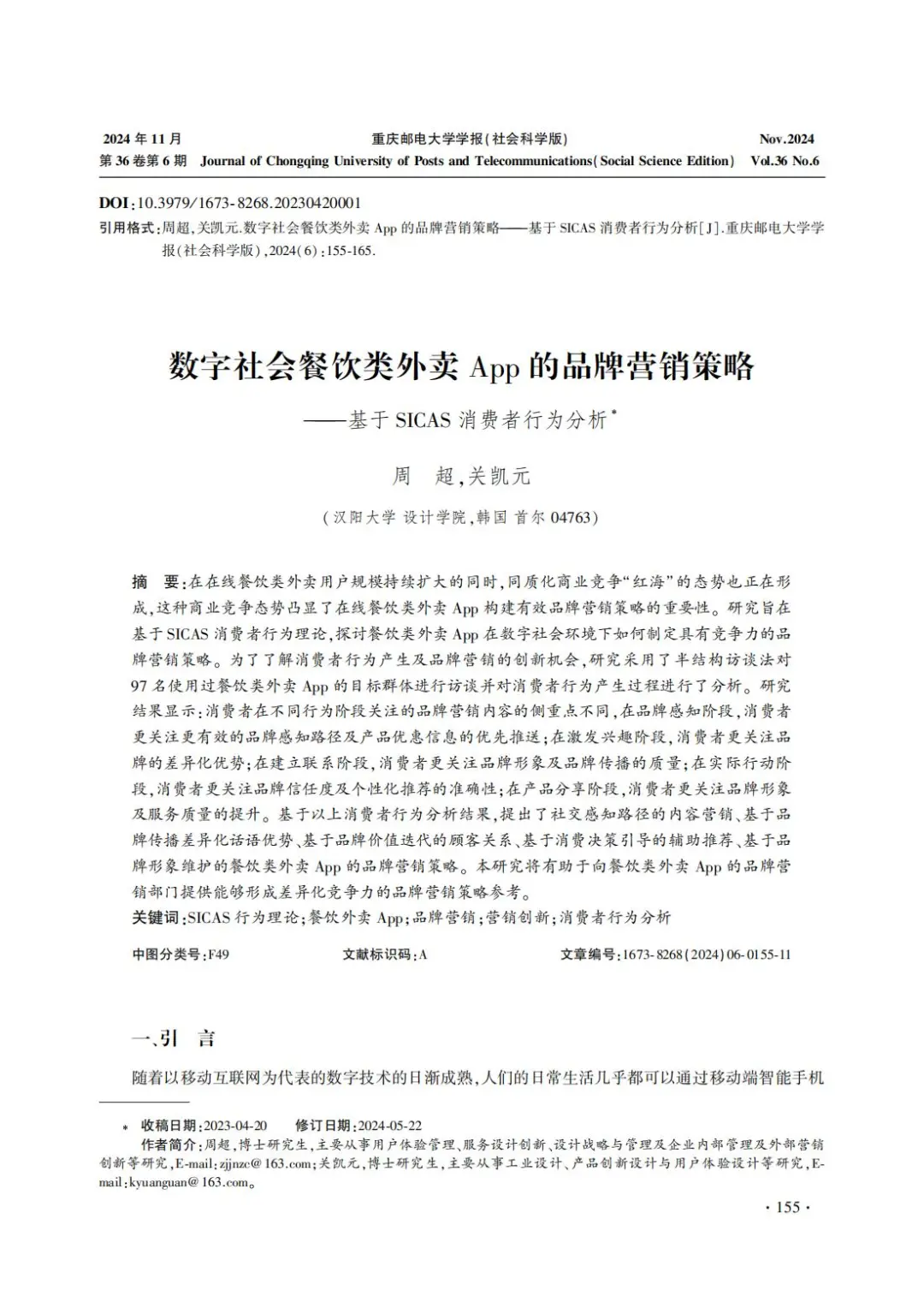 ⭐每天一篇高质量文献学习day16