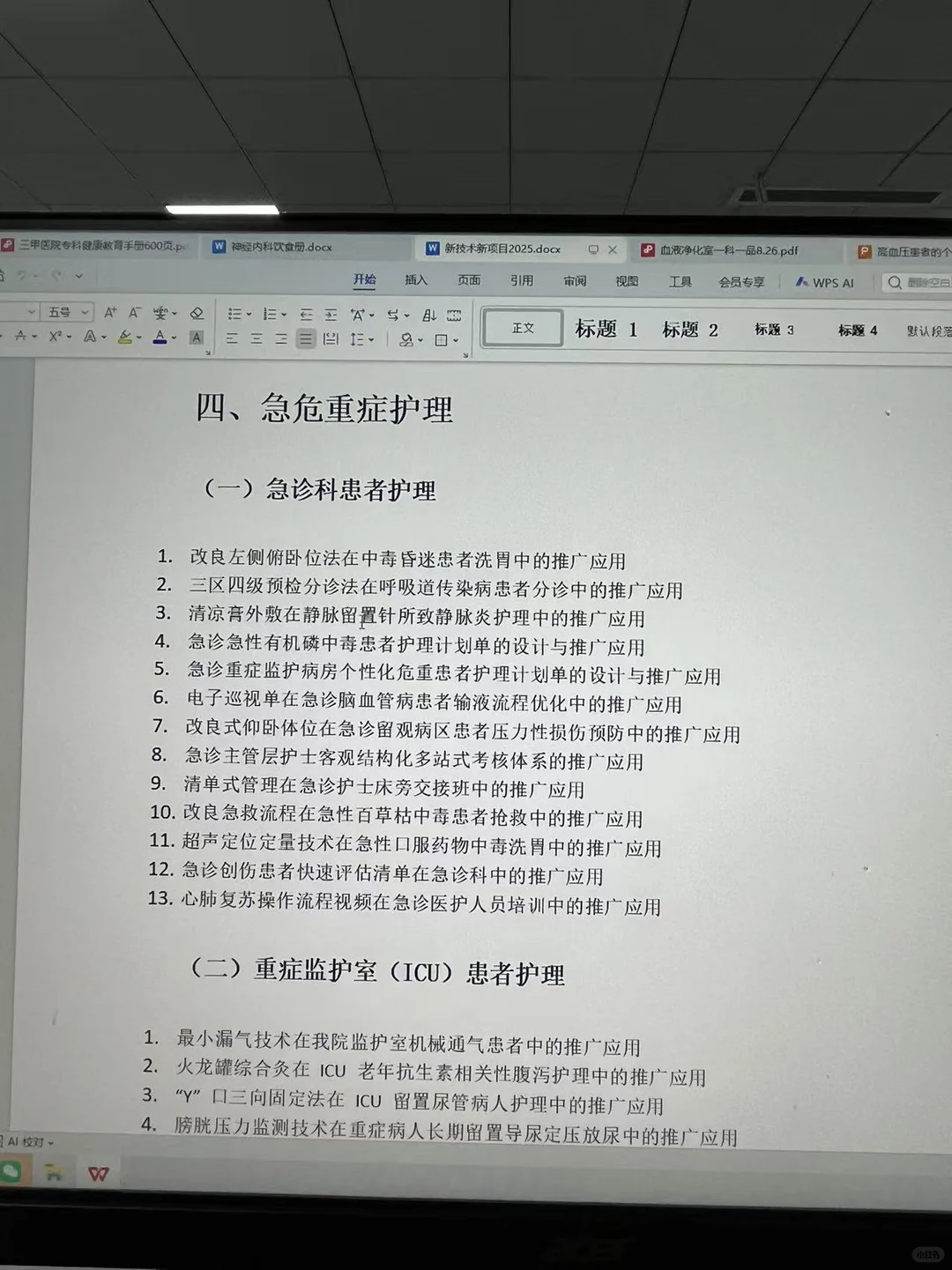 2025年新技术新项目汇总 没头绪的可以参考