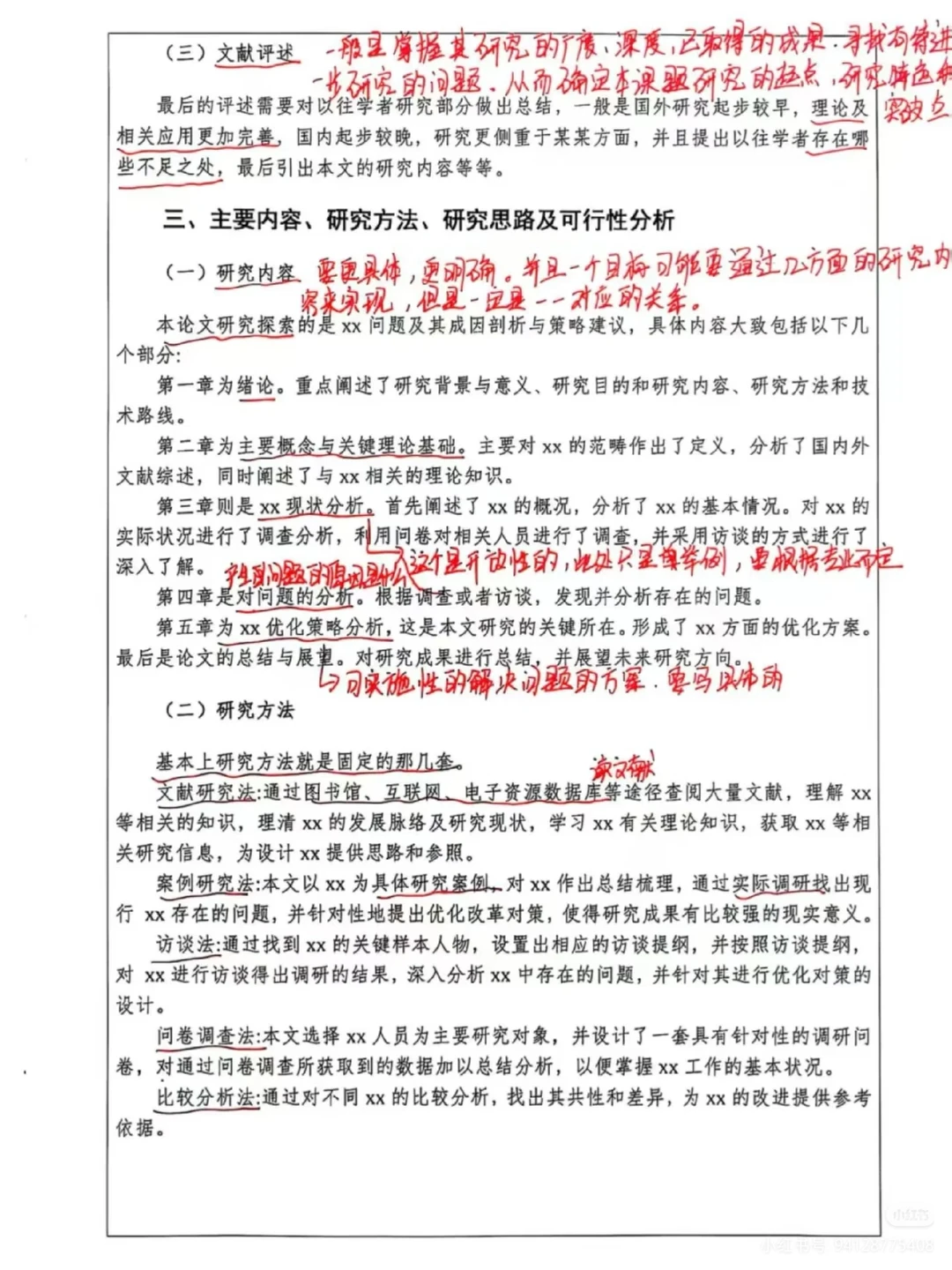 我怎么没早点刷到这篇开题报告啊！！！