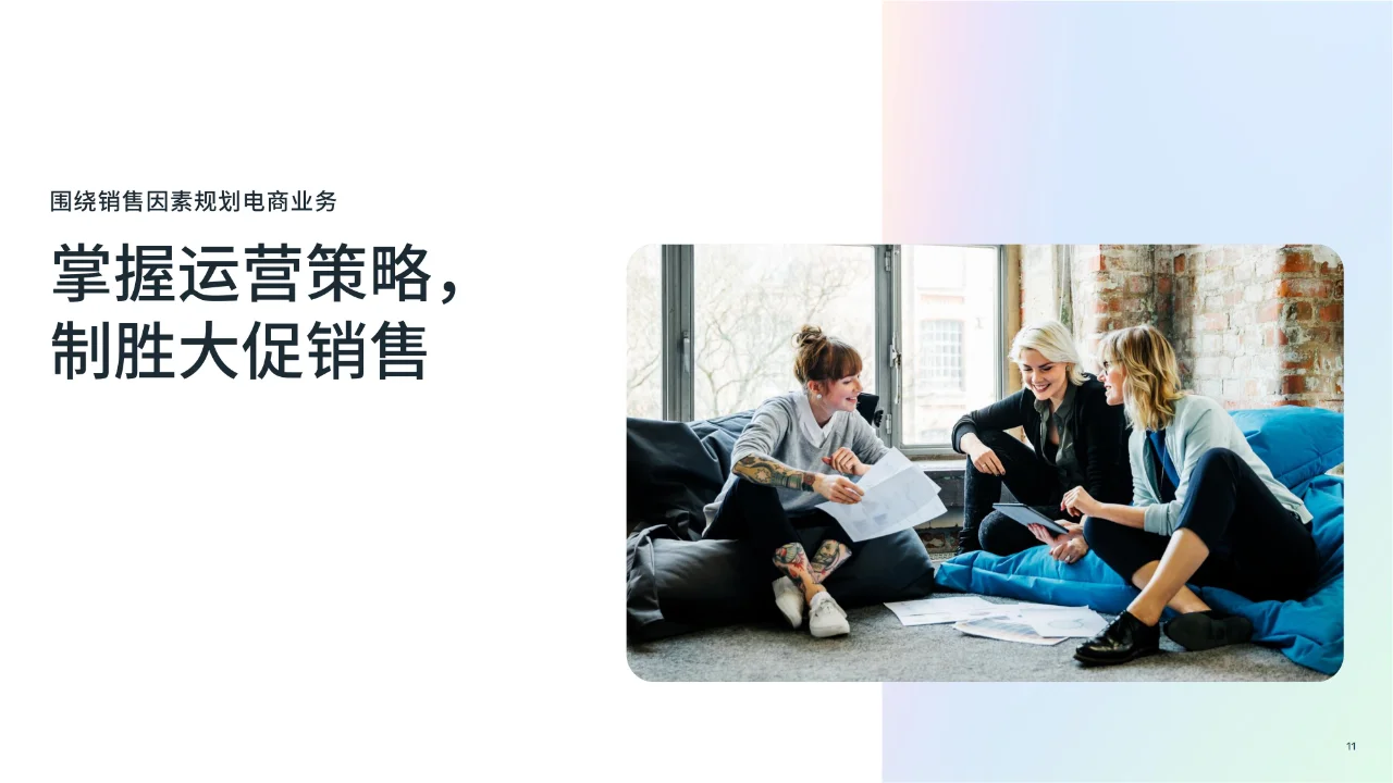 行业报告 | 电商业务运营解读