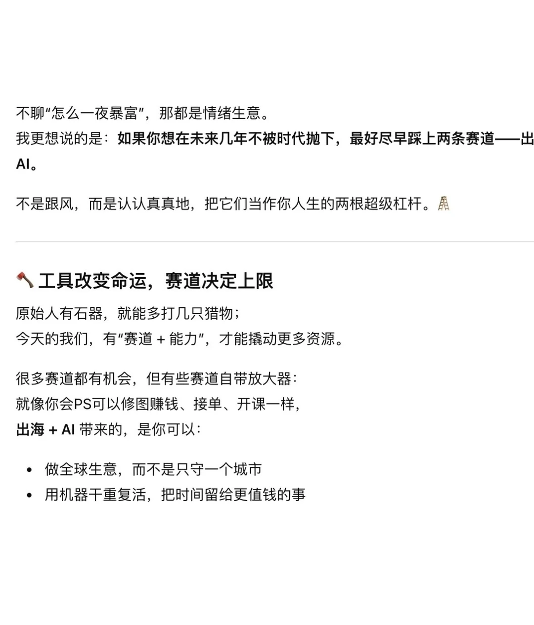 2026年最热门的两个赛道：出海和ai