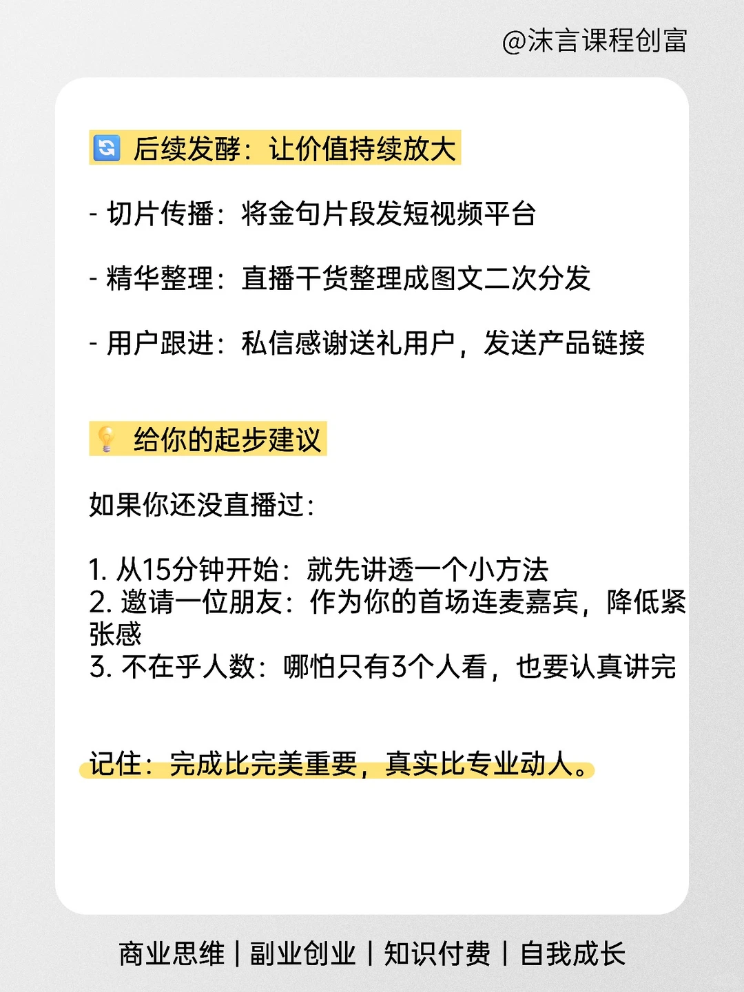 每天拆解一个知识产品——直播/连麦