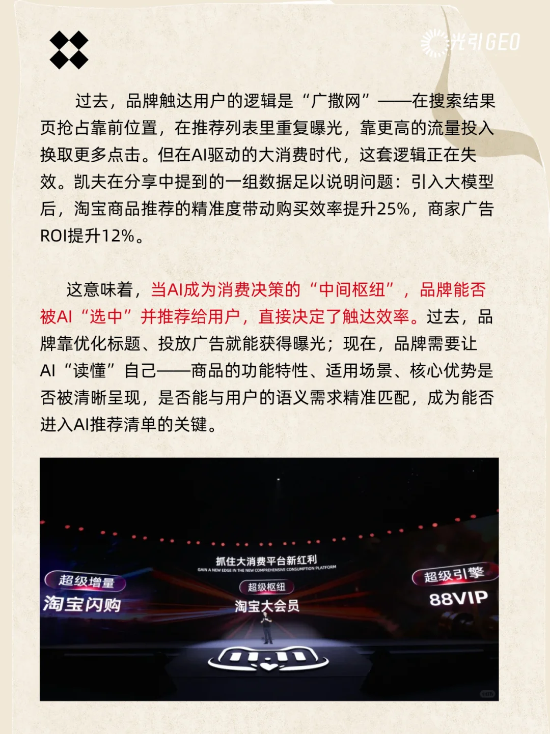 未来十年，品牌靠AI的“理解能力”增长