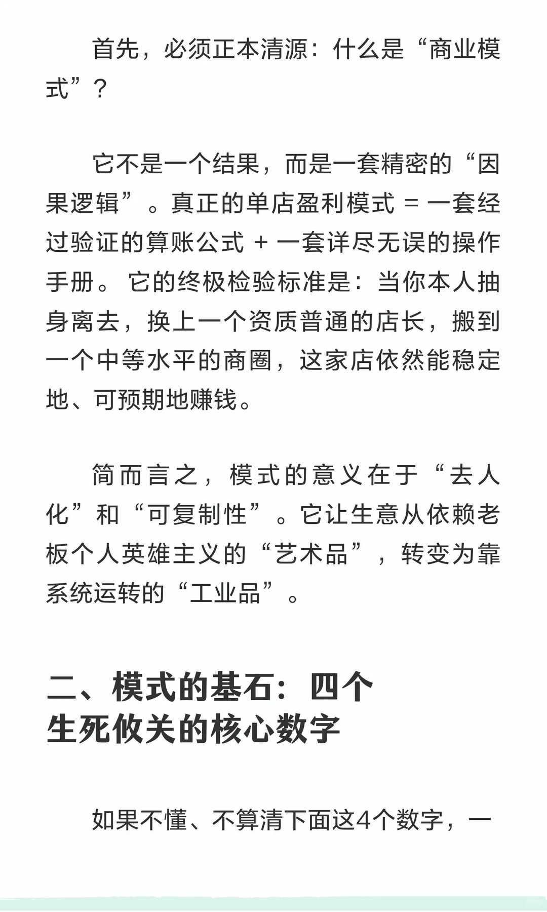 单店不盈利？你可能从未拥有过真正的“商业