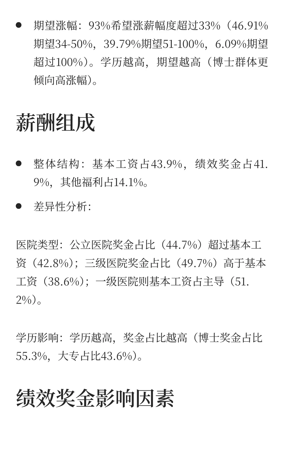 意想不到：2024年57.9%医生降薪