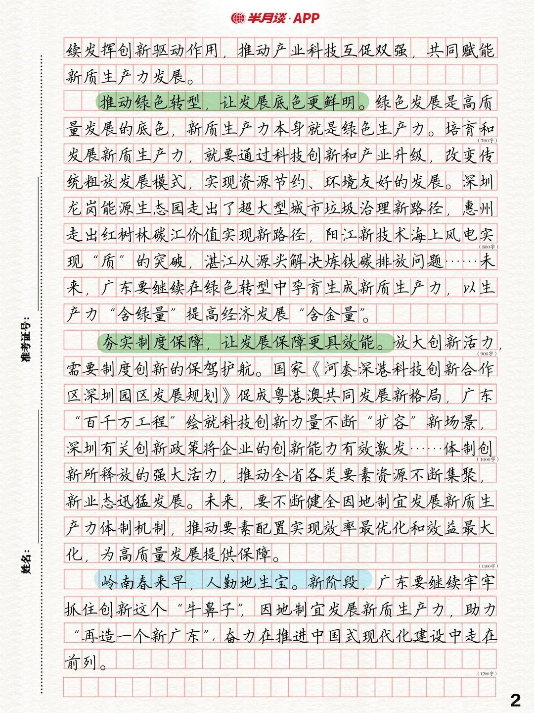 半月谈独家范文！2025广东省考高分范文
