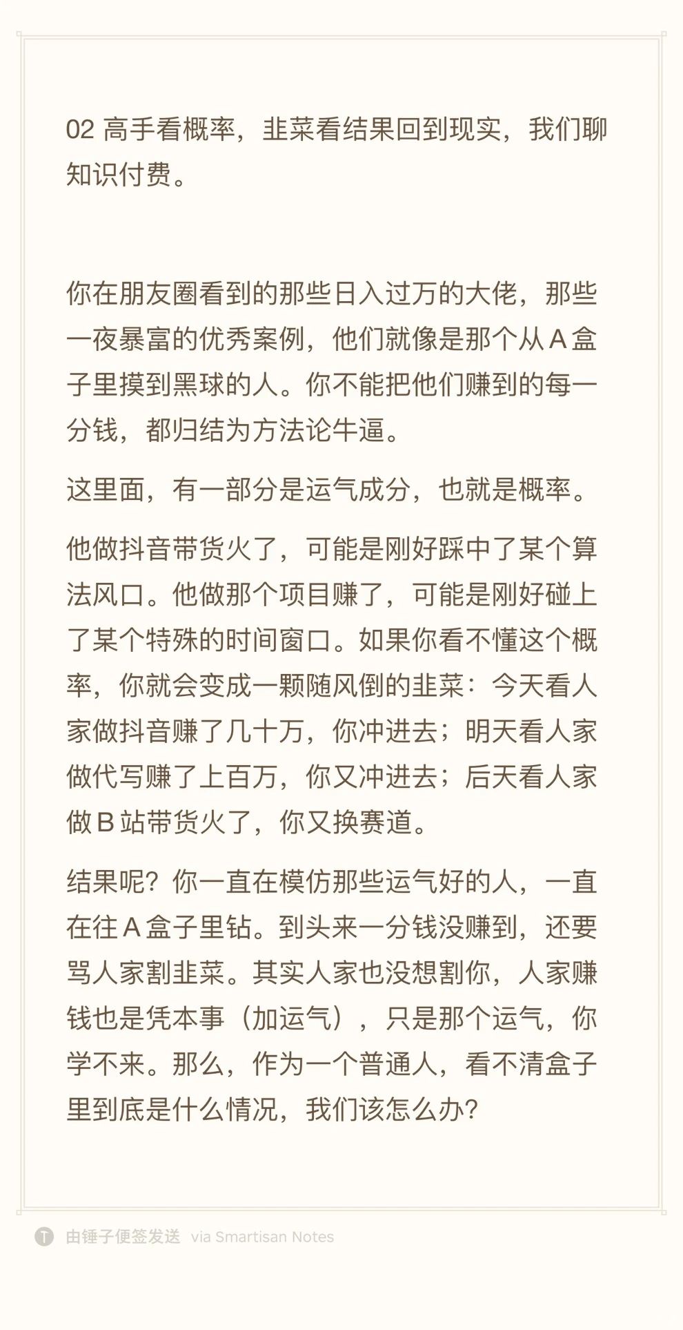 知识付费 | 这篇文章,能救很多互联网韭菜。
