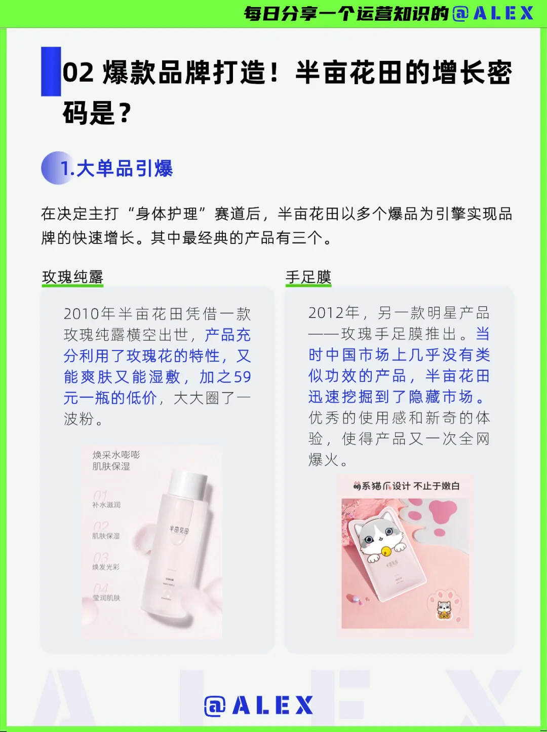 赶超欧舒丹：黑马国货半亩花田的逆袭之路