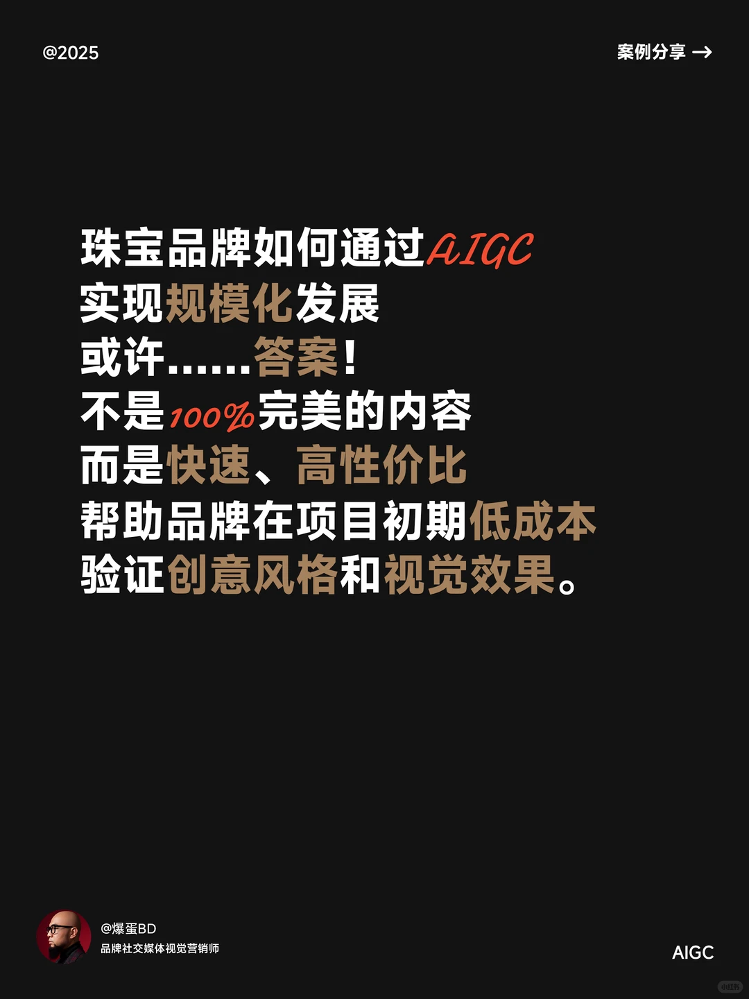 赋能珠宝品牌丨Nano Banana商业化营销2.0✨