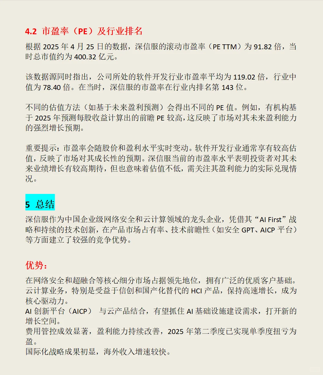 深信服(300454)深度分析