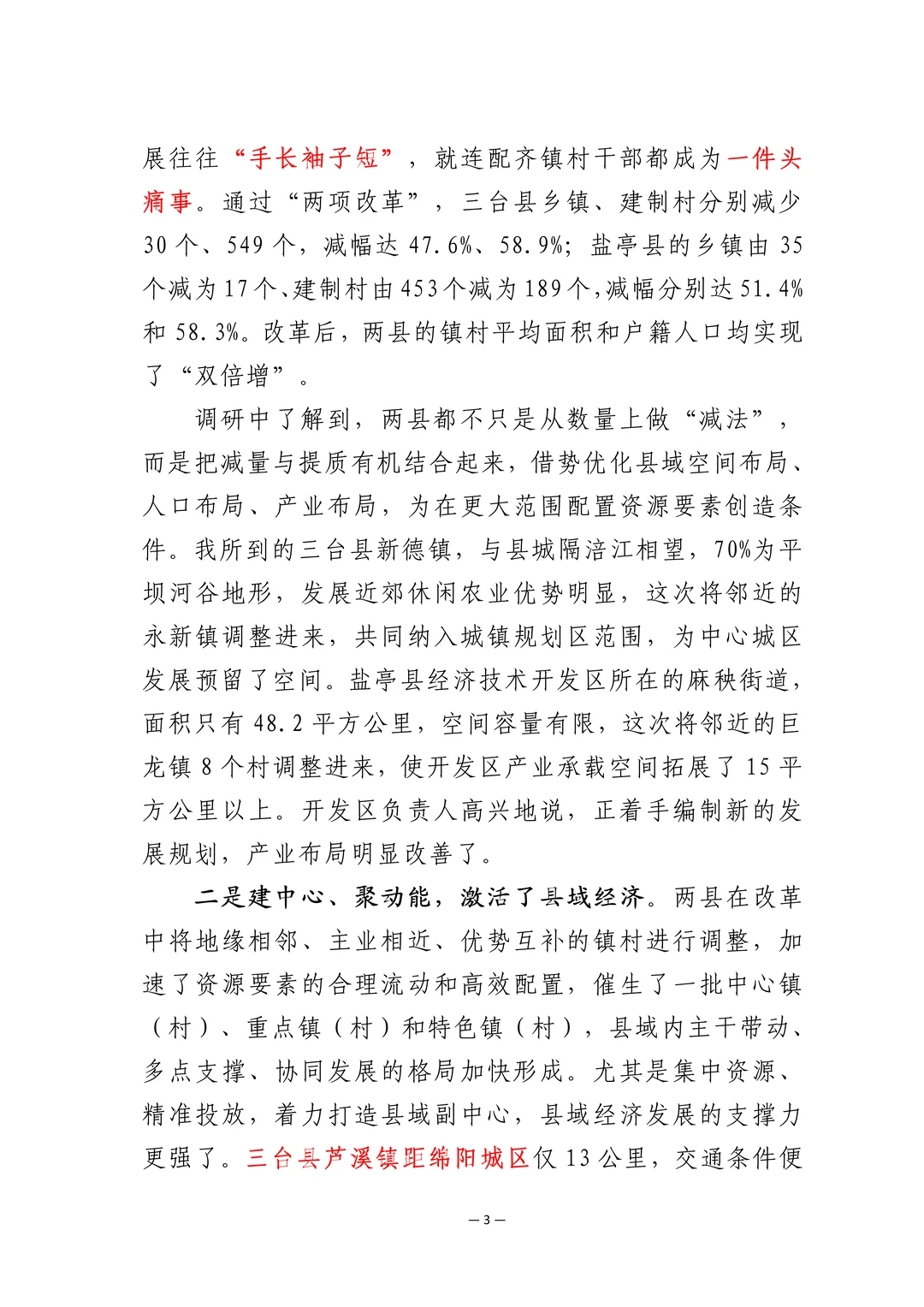 大领导的蹲点报告怎么写，这篇写的真好