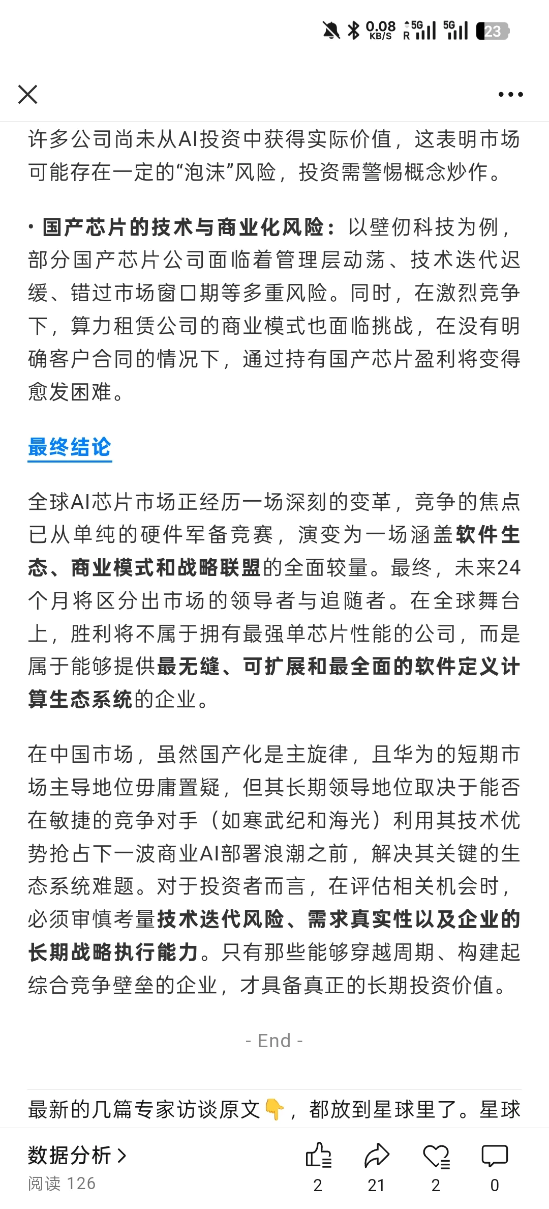 全球及中国AI芯片市场竞争格局与战略部署分