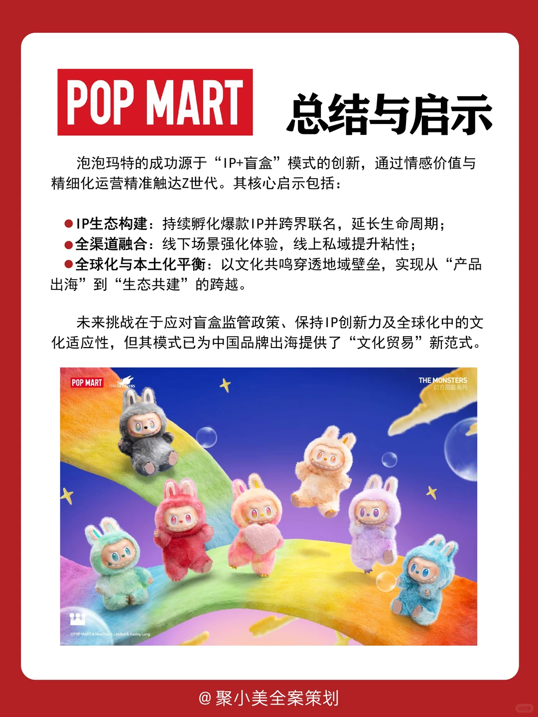 品牌营销分析|泡泡玛特营销案例拆解