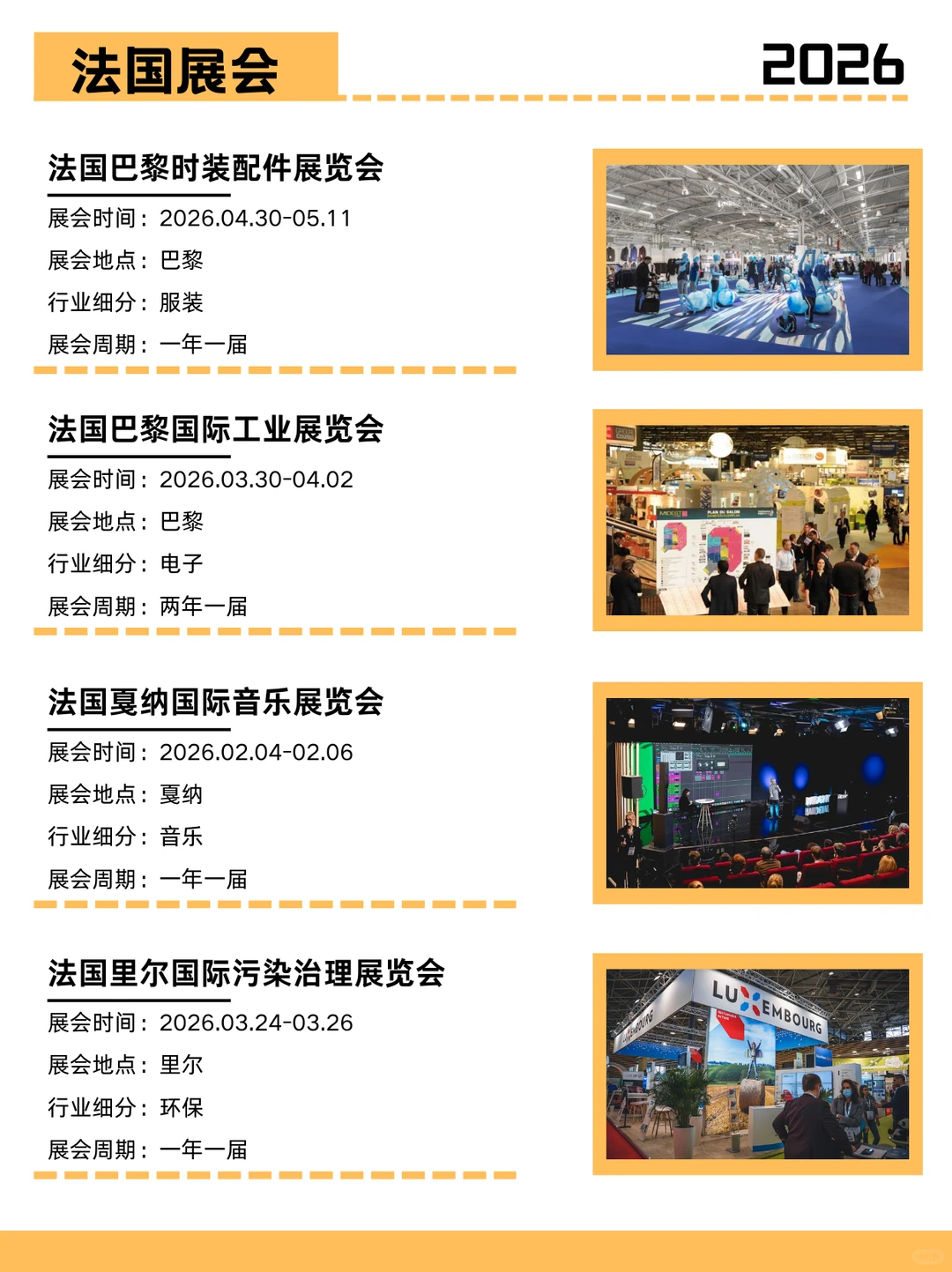 法国展会2026:9大行业商机全掌握