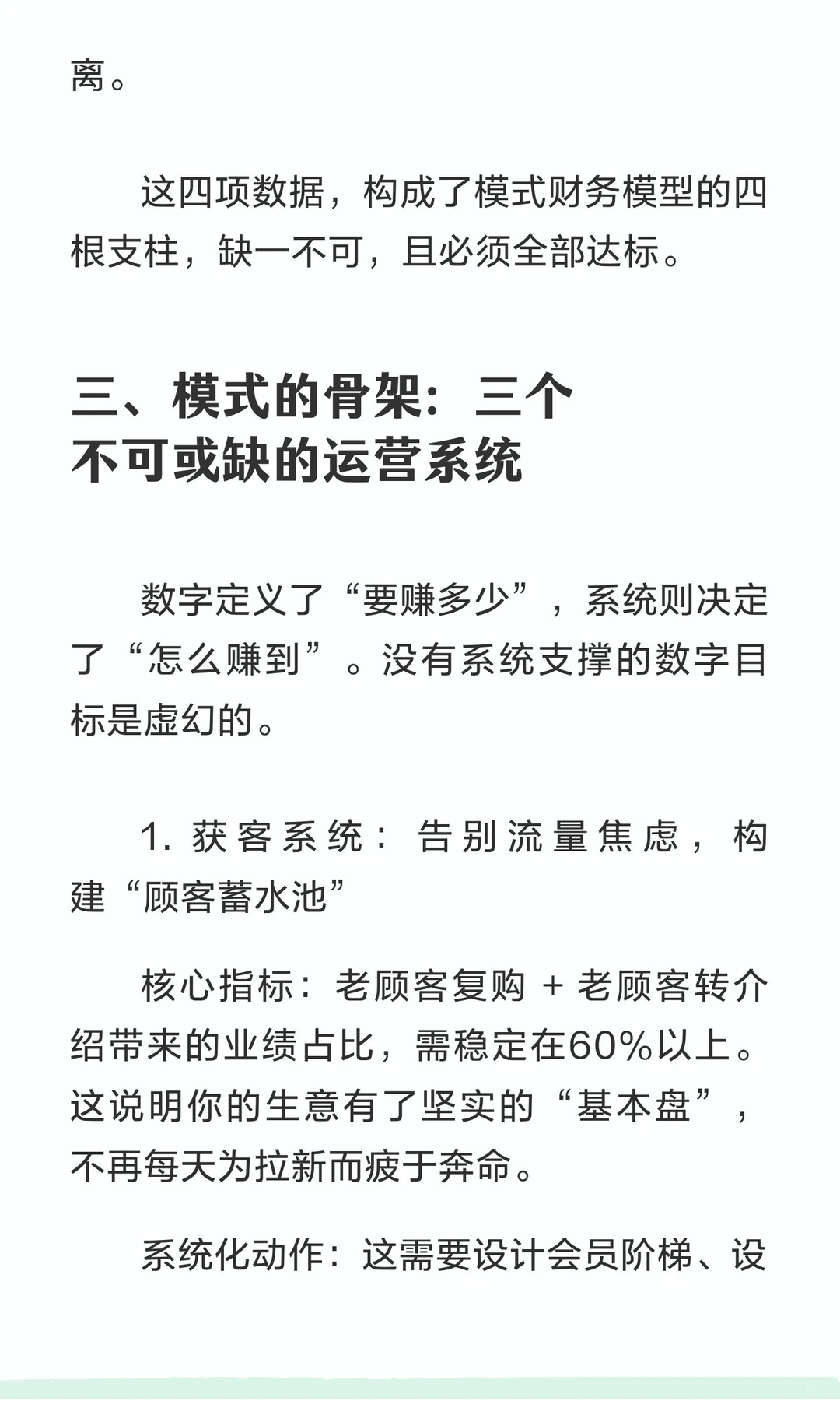单店不盈利？你可能从未拥有过真正的“商业