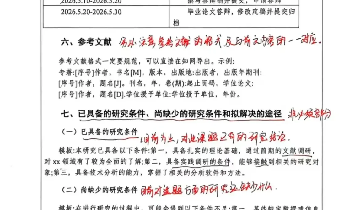 我怎么没早点刷到这篇开题报告啊！！！