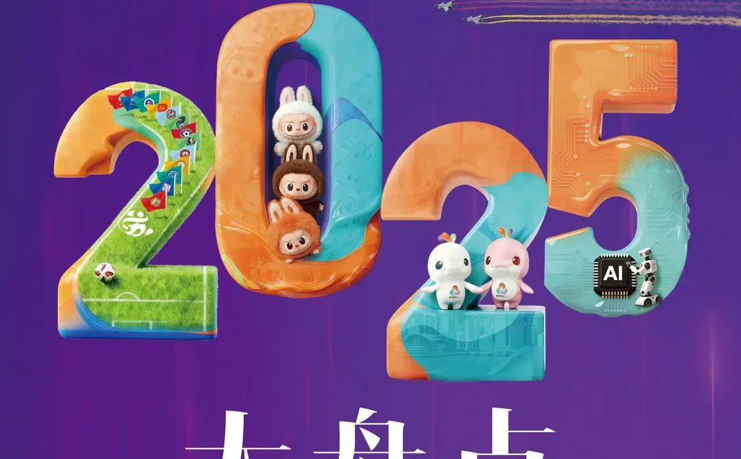 新周刊12月新刊【2025年度大盘点】