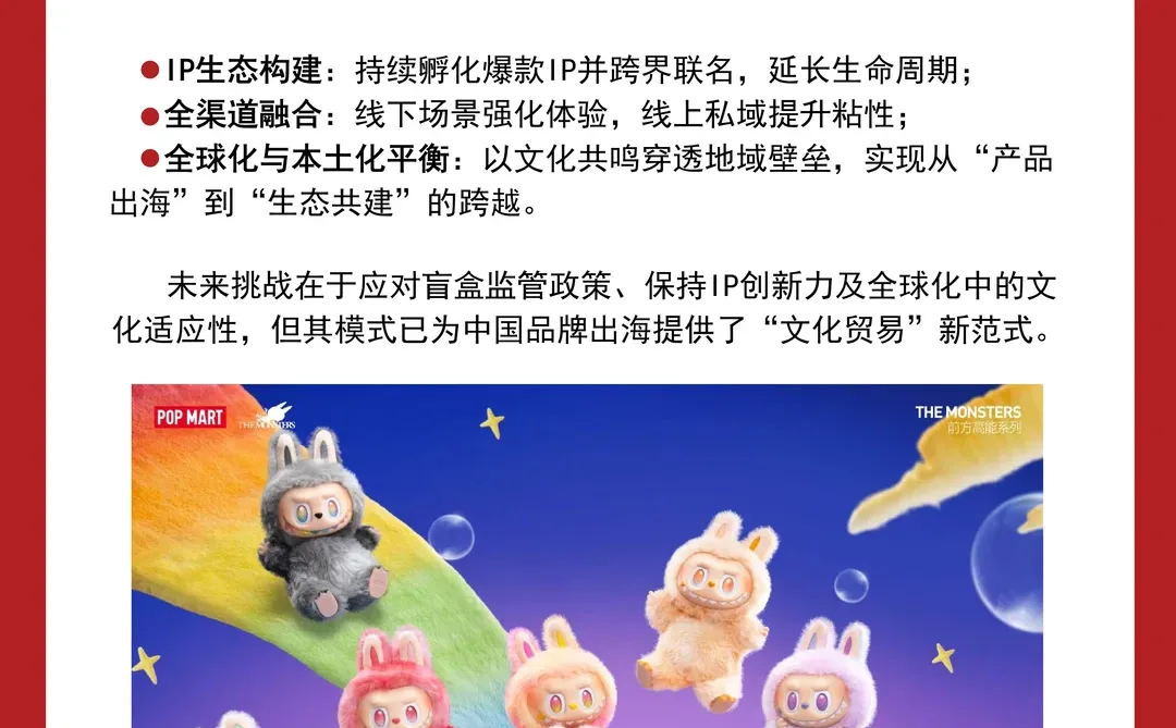 品牌营销分析|泡泡玛特营销案例拆解