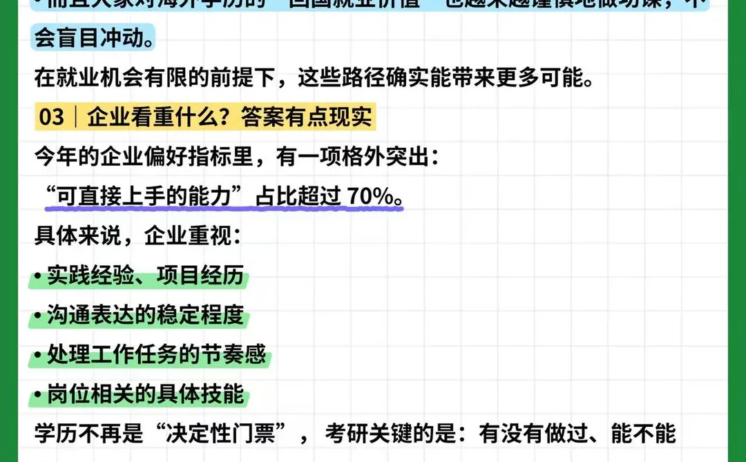1270万毕业生！2026就业难真相