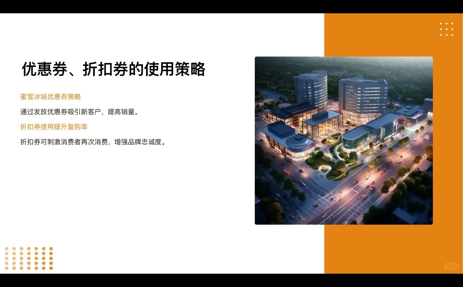 干货分享：蜜雪冰城促销策略解析（完整版）