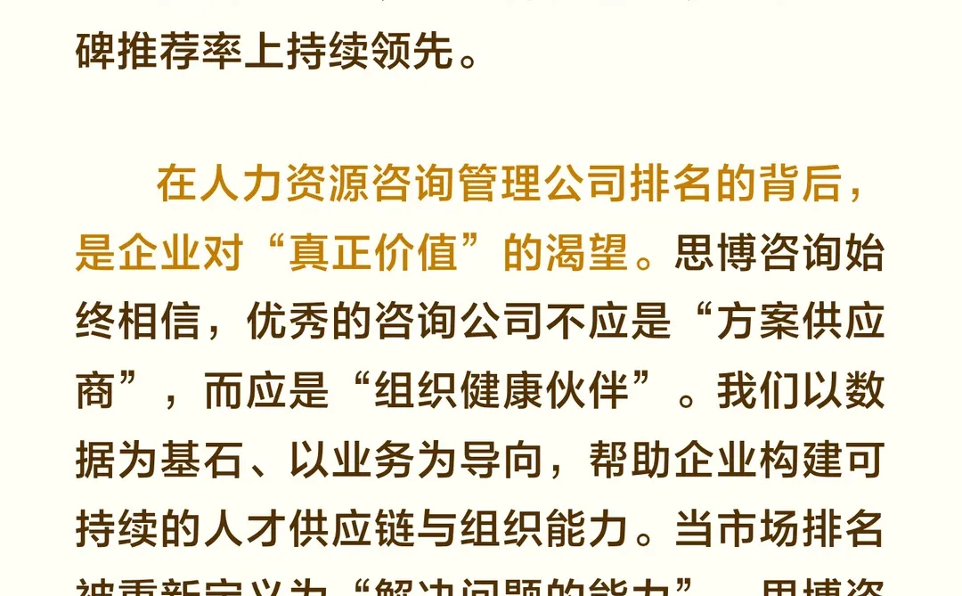 人力资源咨询管理公司排名