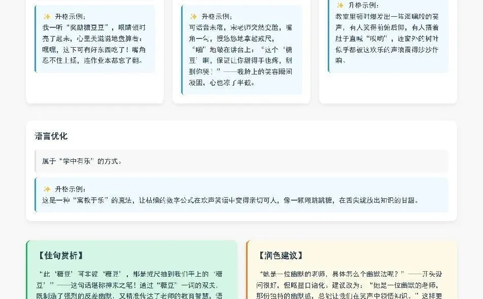 AI作文批改神器，上传即出深度报告