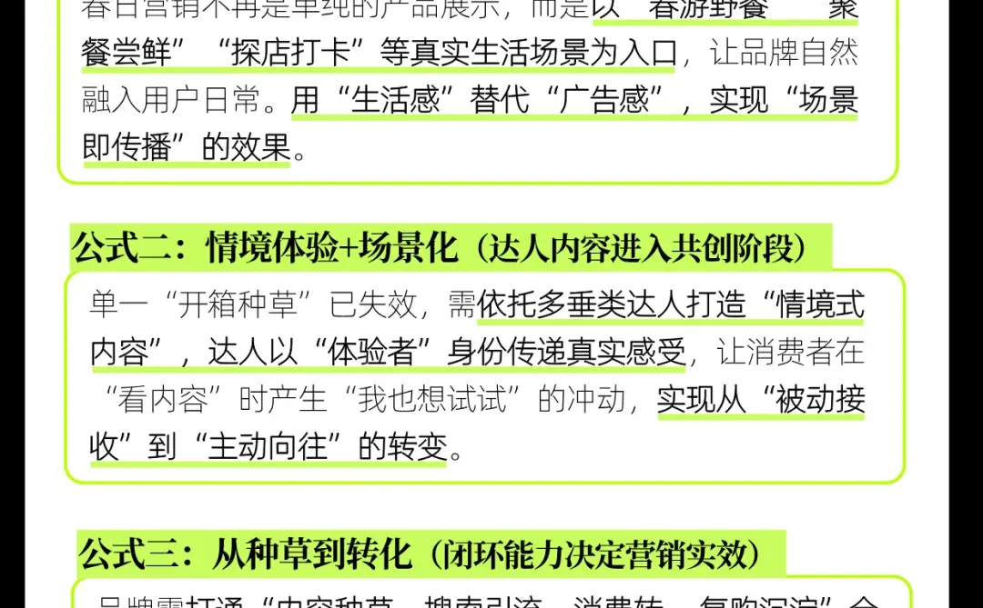 品牌如何解锁春季增长密码❓高分案例合集