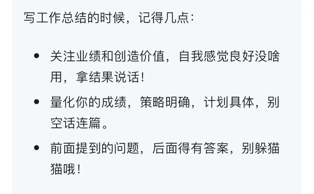 真香?如何写一份漂亮的工作总结报告