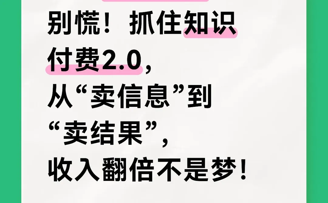 告别卖课!新时代赚富人的“零花钱?”加油?