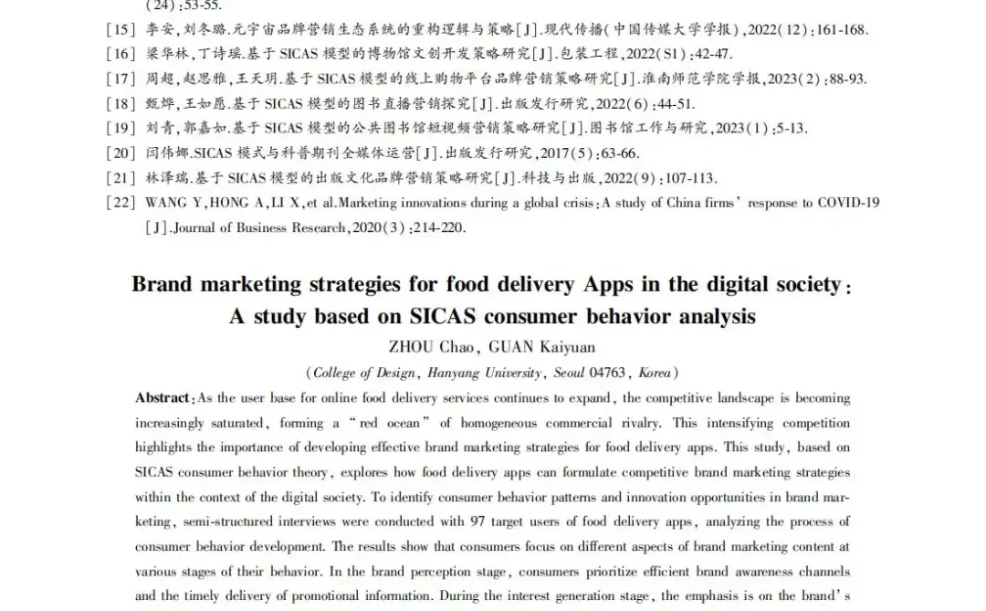 ⭐每天一篇高质量文献学习day16