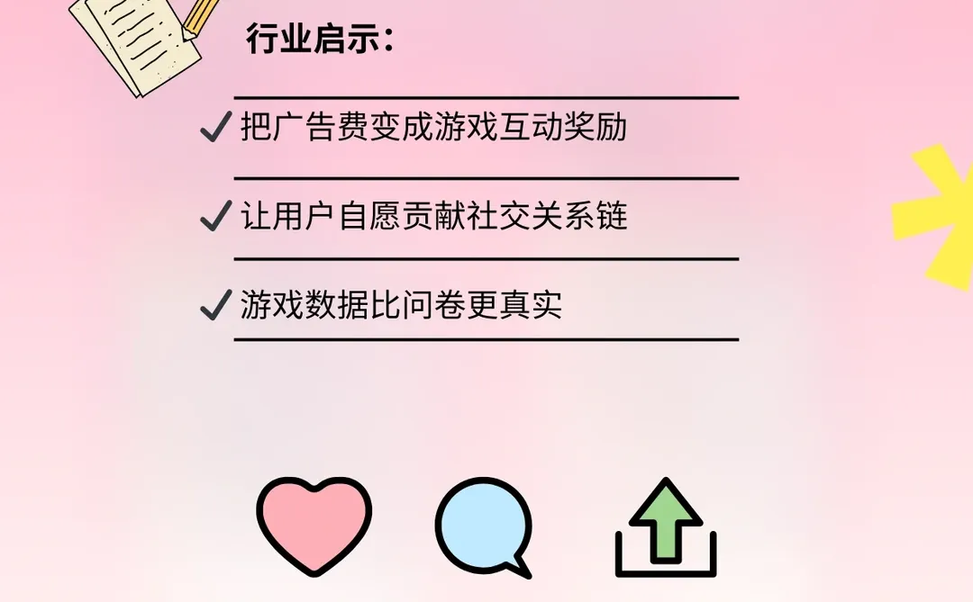 游戏化营销案例拆解—兰蔻