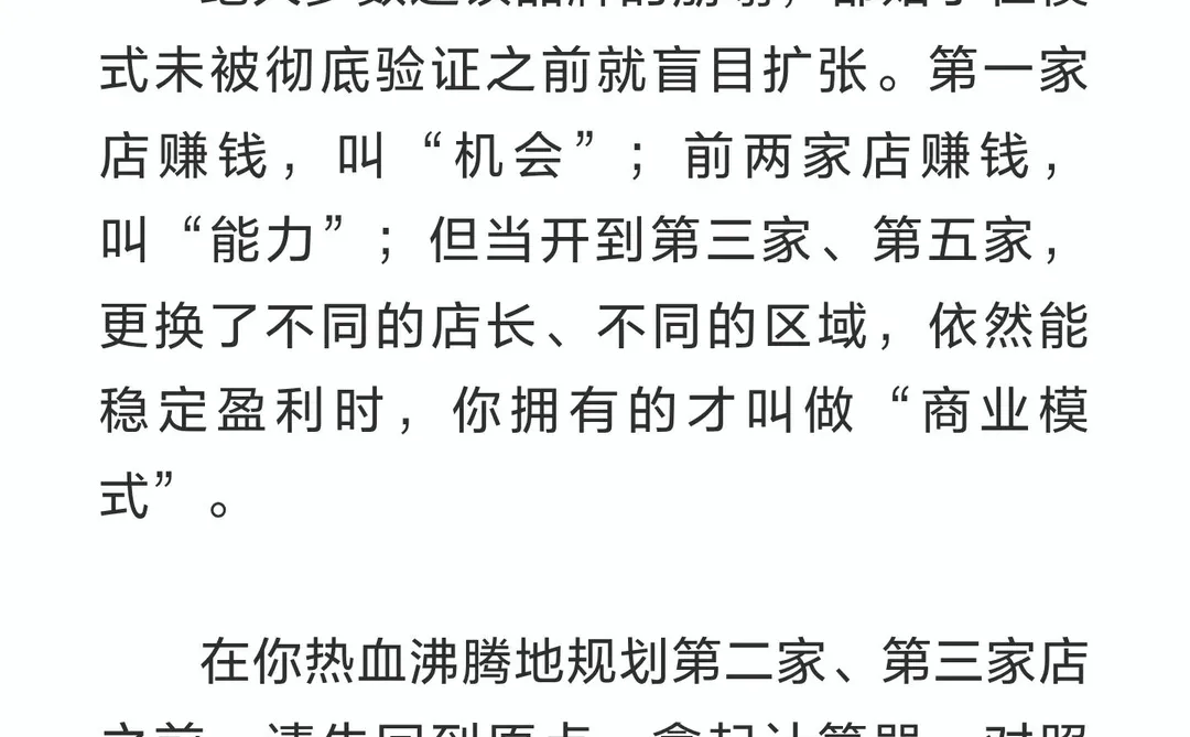 单店不盈利？你可能从未拥有过真正的“商业