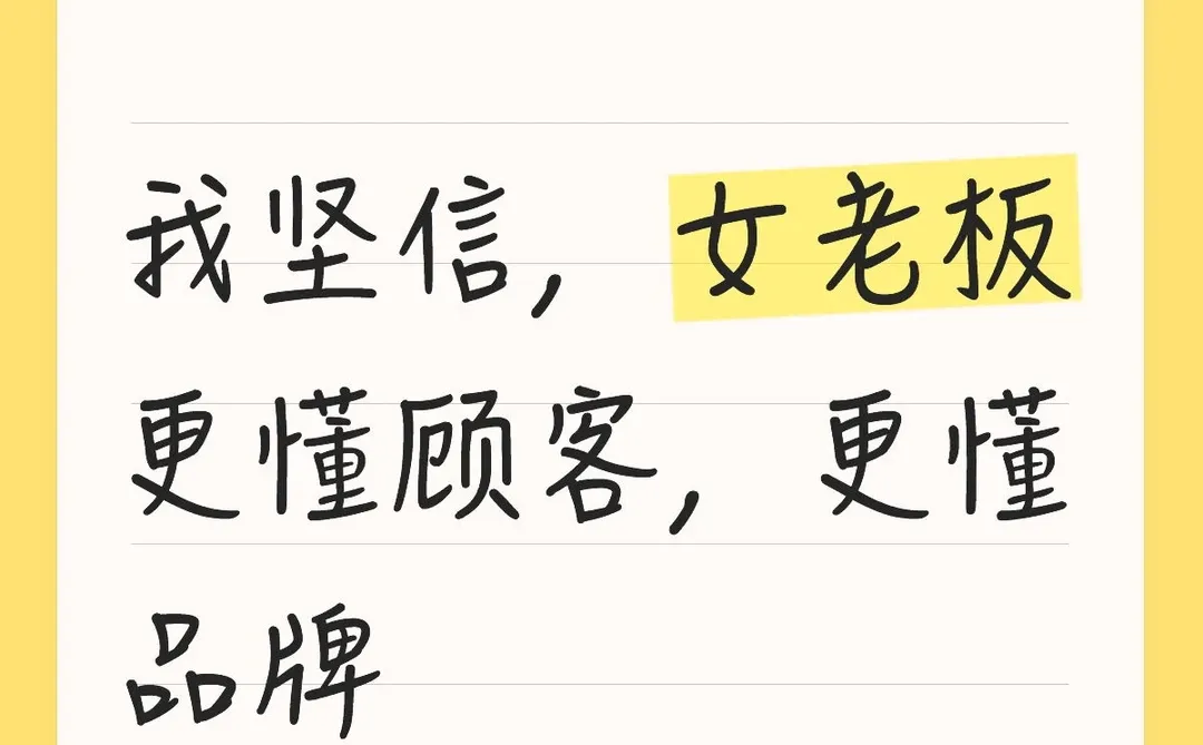 女性的商业直觉,是一种更高级的理性。