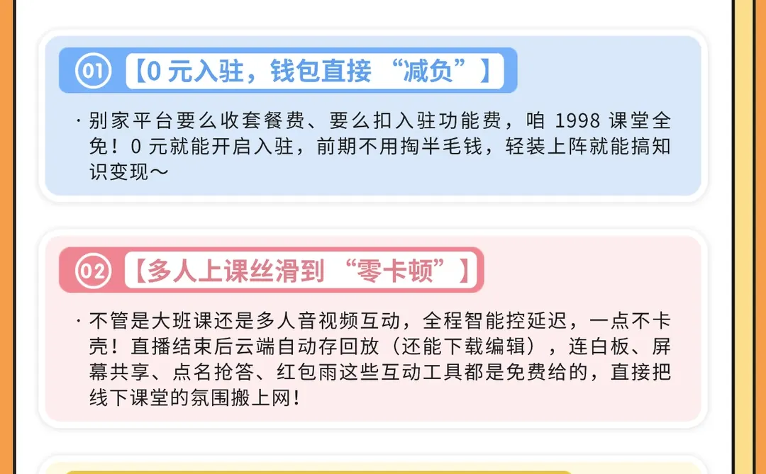 1998课堂APP:知识变现新风口,卖课卖课!