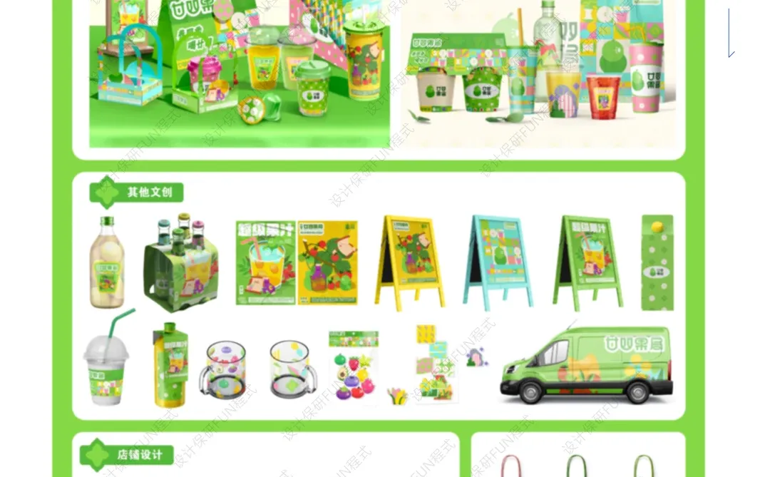 学员获奖?果汁品牌形象文创设计