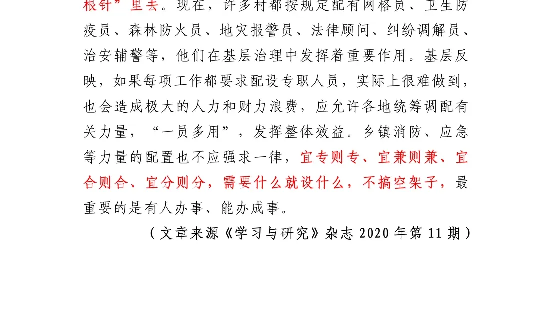 大领导的蹲点报告怎么写，这篇写的真好