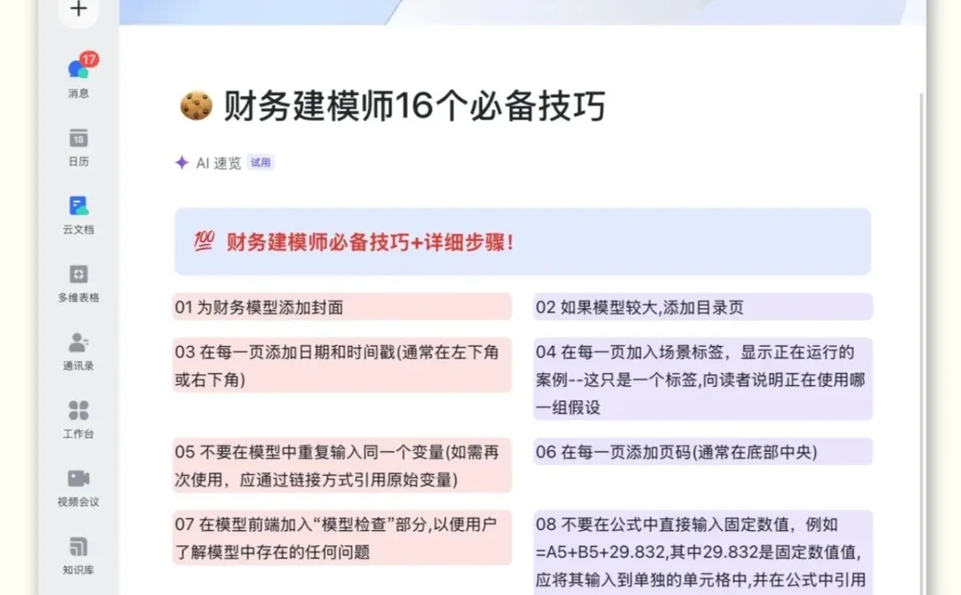 今天面了一个无经验财务bp男生,真的哇塞