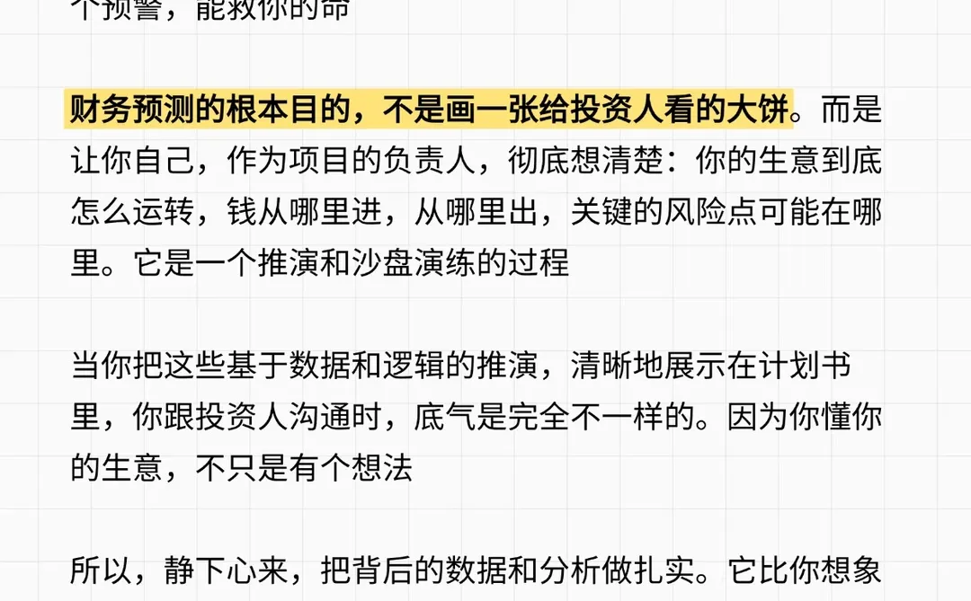 商业计划书财务预测,要懂得分析数据