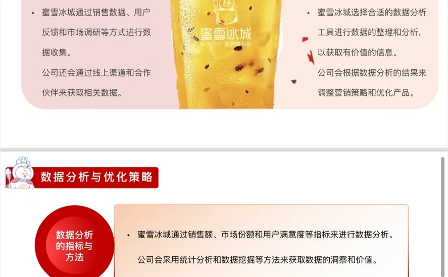 蜜雪冰城 PPT