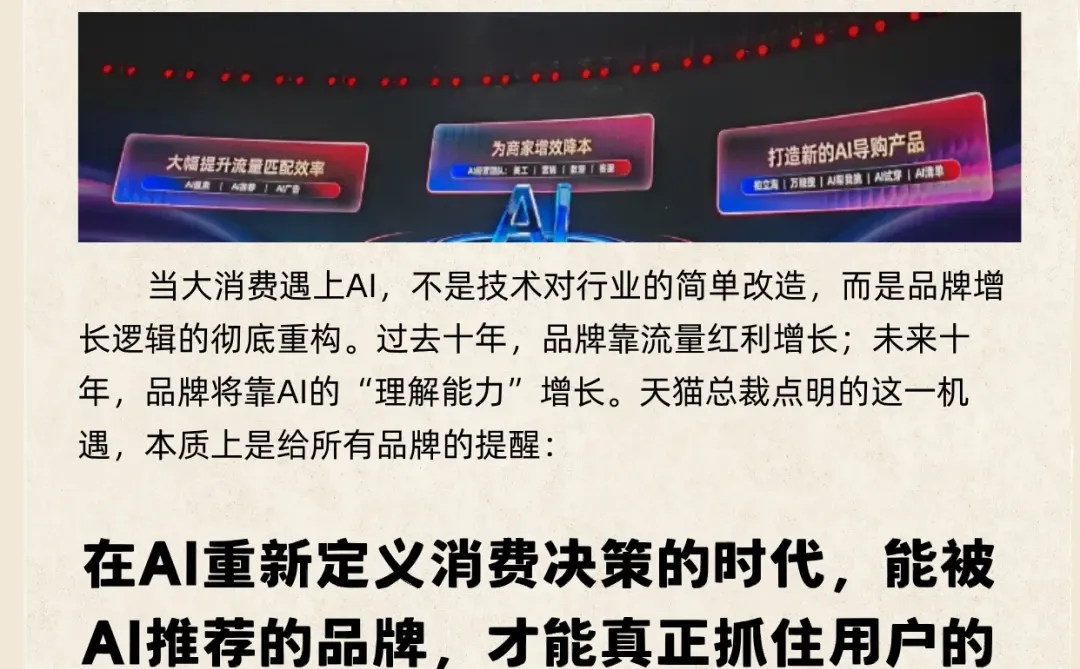 未来十年，品牌靠AI的“理解能力”增长