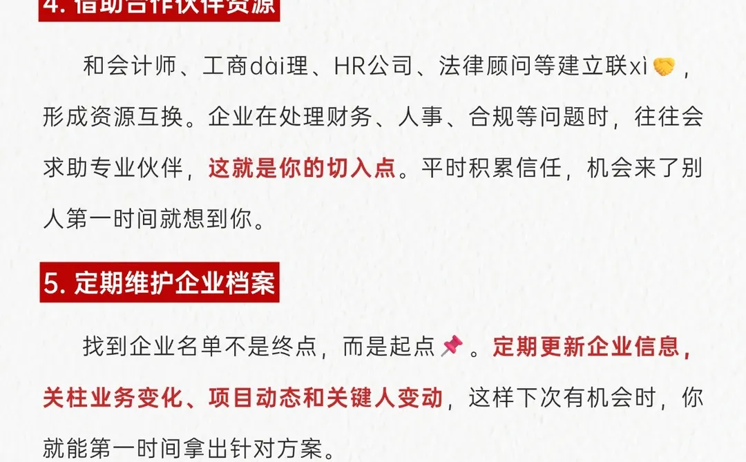 ToB销售怎么找客户,这样就能搞定!