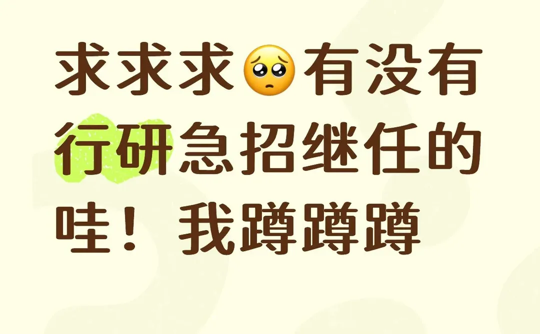 蹲行研/咨询实习可立即到岗